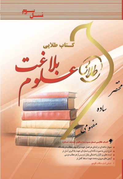علوم بلاغت